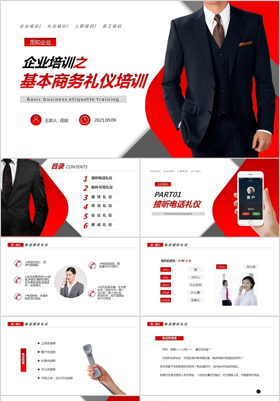 红色简约商务企业培训基本商务礼仪培训PPT