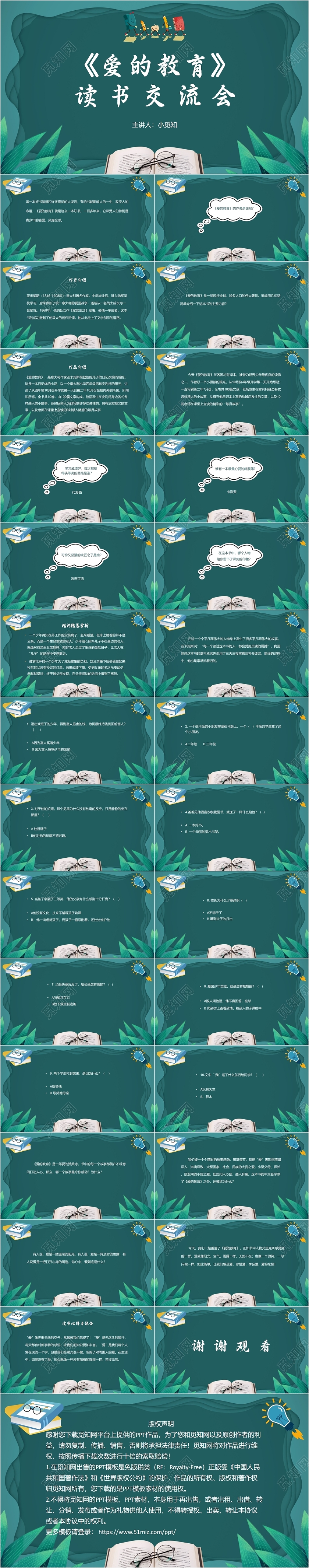 深绿色简约风爱的教育读书交流会PPT模板爱的教育ppt课件