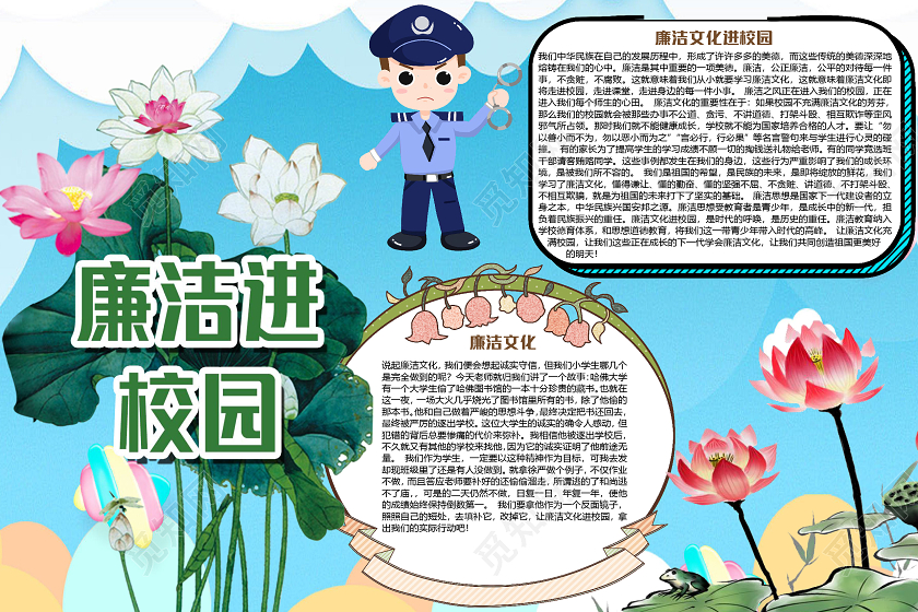 蓝色简约儿童清廉进校园廉洁小报手抄报word模板