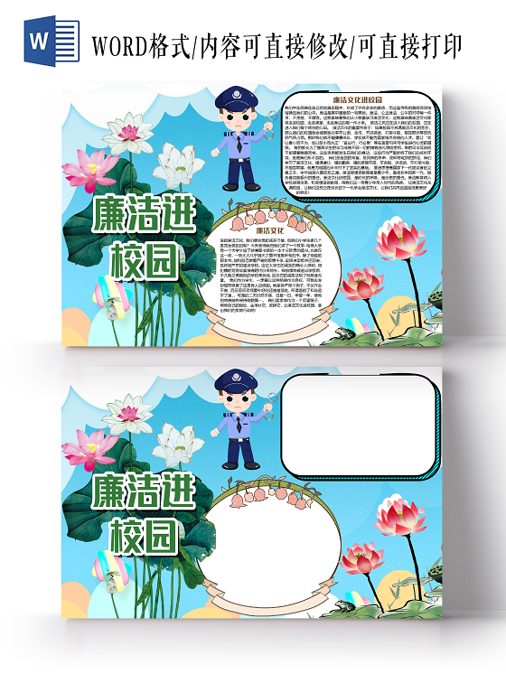 蓝色简约儿童清廉进校园廉洁小报手抄报word模板