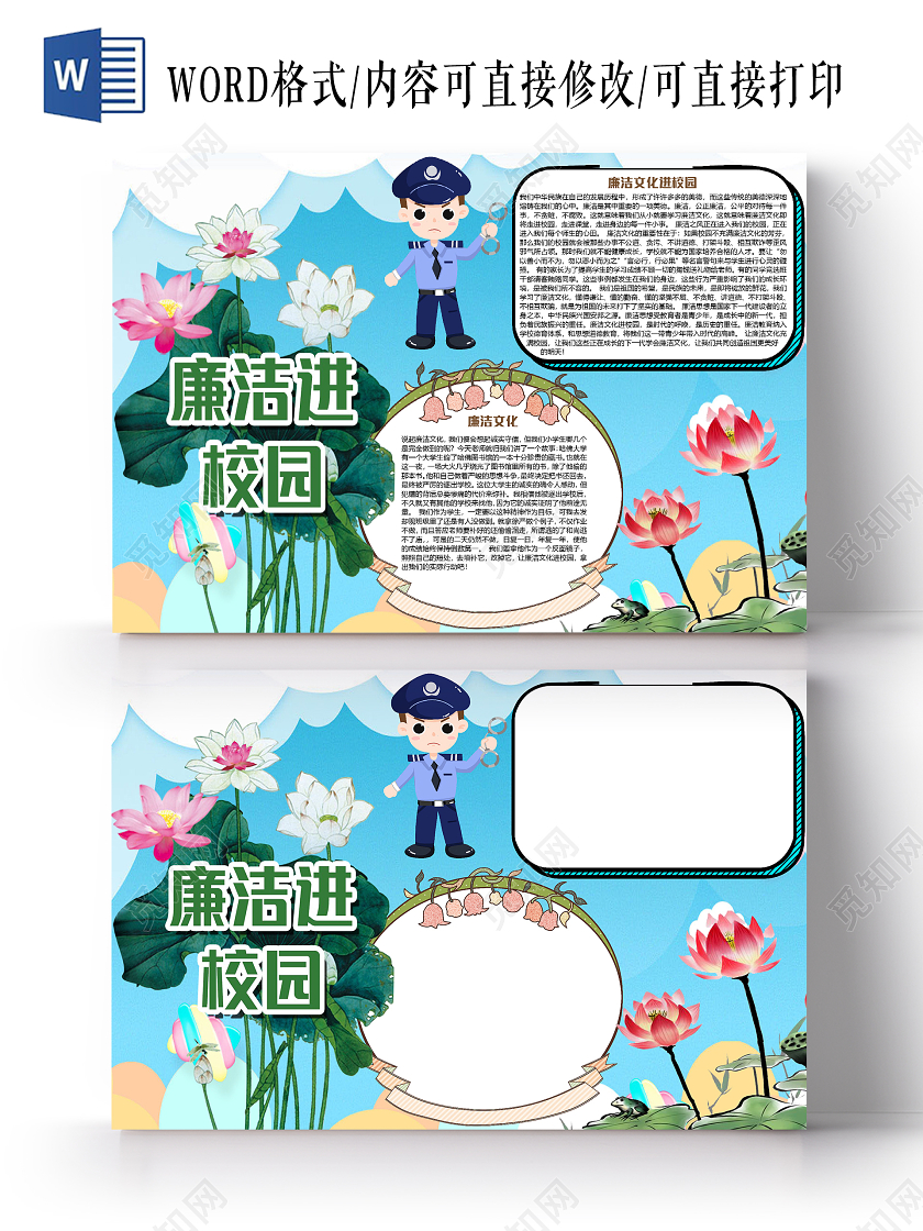 蓝色简约儿童清廉进校园廉洁小报手抄报word模板