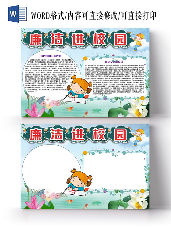 蓝色简约儿童廉洁进校园小报手抄报word模板廉洁小报手抄报