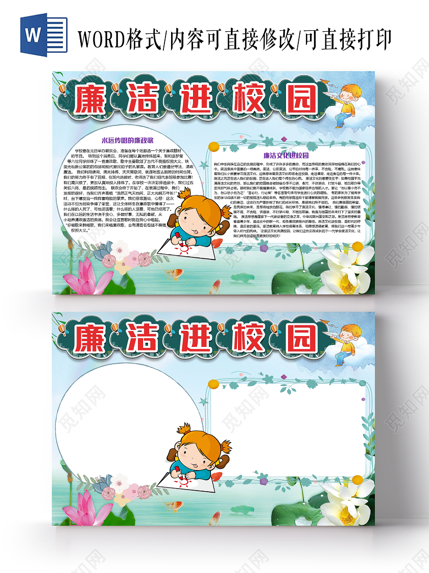 蓝色简约儿童廉洁进校园小报手抄报word模板廉洁小报手抄报