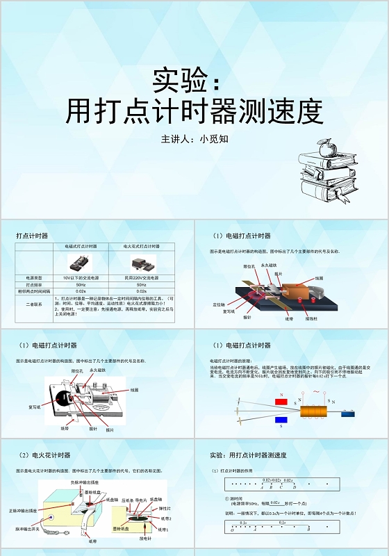 蓝色简洁几何风教学课件物理实验PPT模板计时器ppt