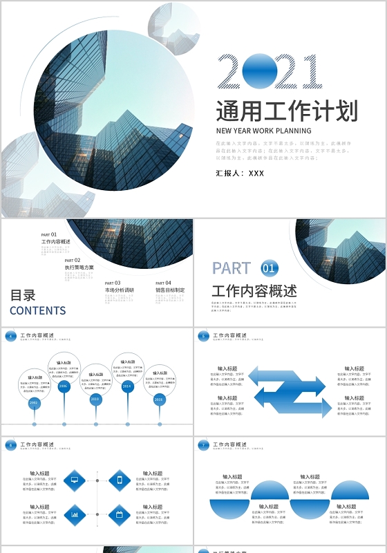 蓝色简约风2021通用工作计划PPT模板宣传PPT动态PPT