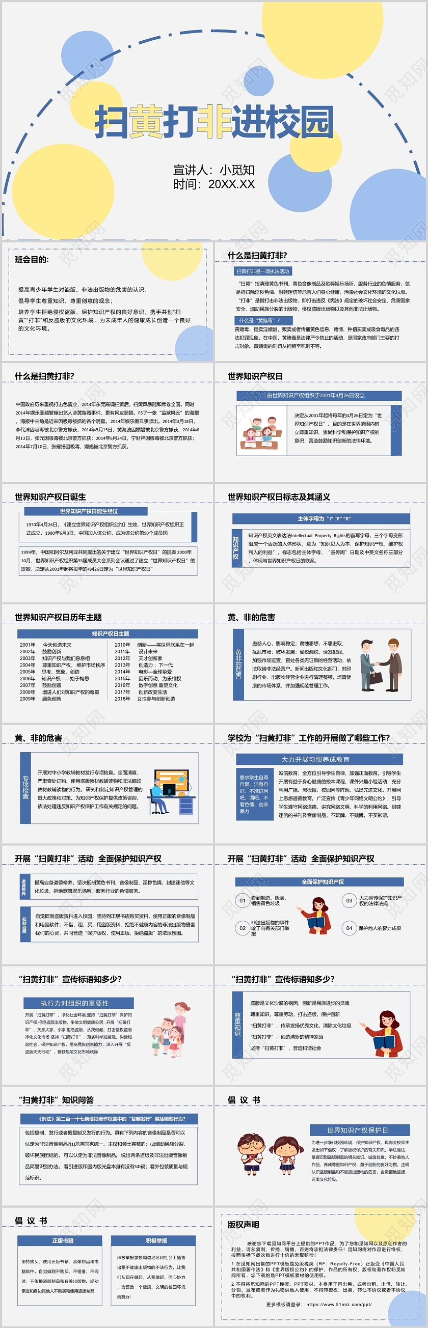 蓝灰色简洁风扫黄打非主题班会PPT扫黄打非ppt