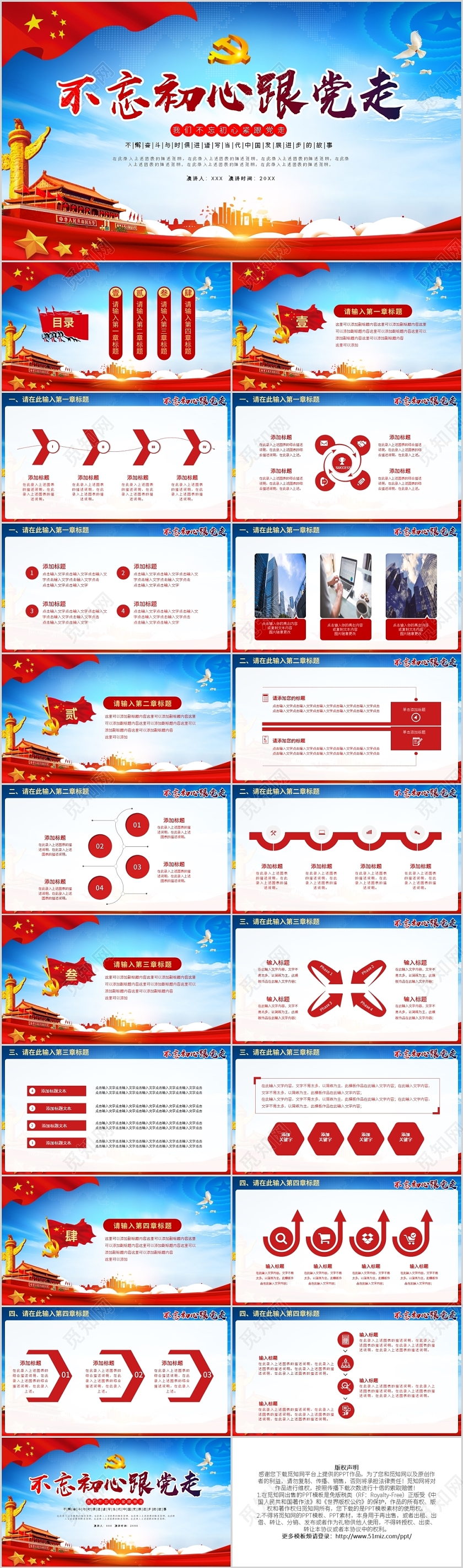 我们不忘初心紧跟党走PPT模板宣传PPT动态PPT党建