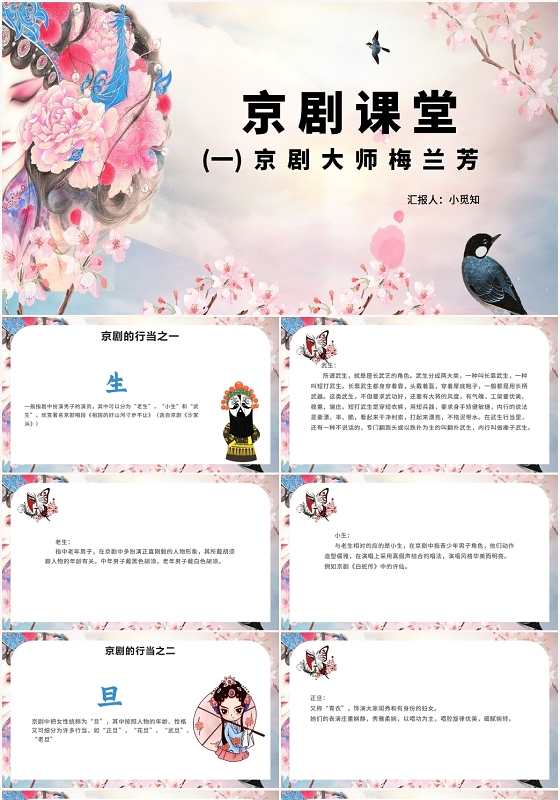 粉色古风高中音乐鉴京剧课堂PPT模板高中音乐鉴赏ppt