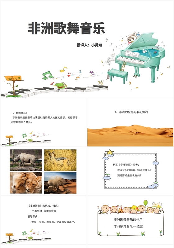 绿色卡通高中音乐鉴赏非洲歌舞音乐PPT模板高中音乐鉴赏ppt