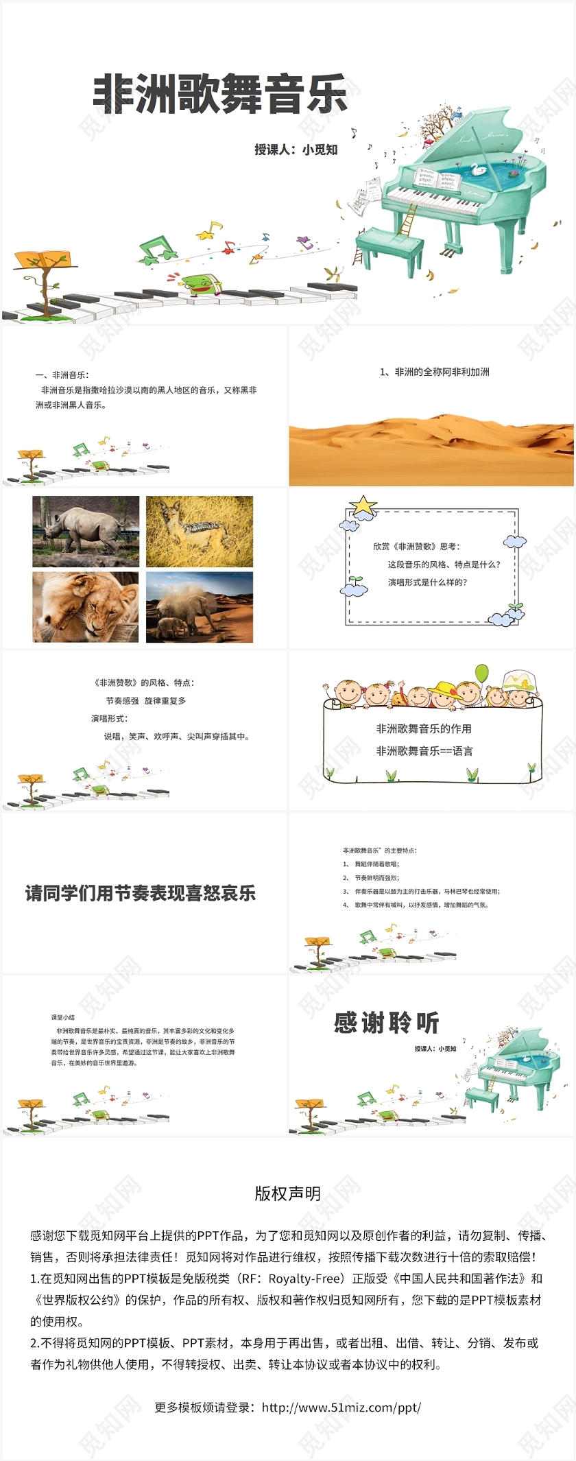 绿色卡通高中音乐鉴赏非洲歌舞音乐PPT模板高中音乐鉴赏ppt