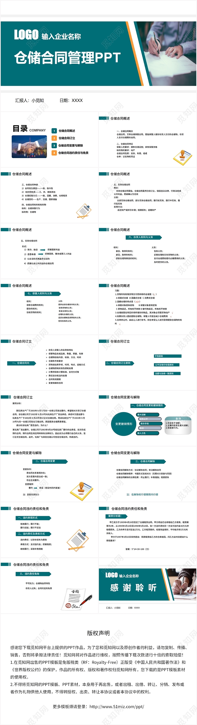 绿色商务风合同管理仓储合同管理PPT模板