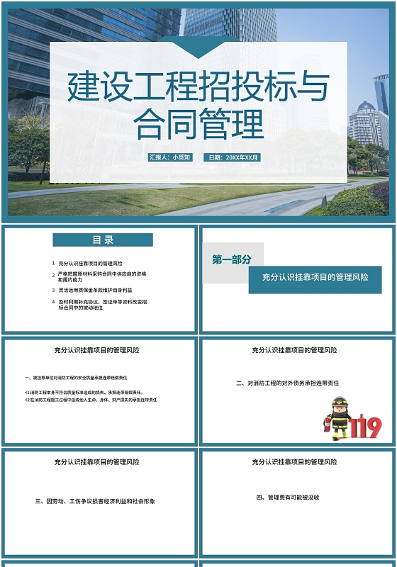 绿色商务风合同管理建设工程招投标与合同管理PPT模板