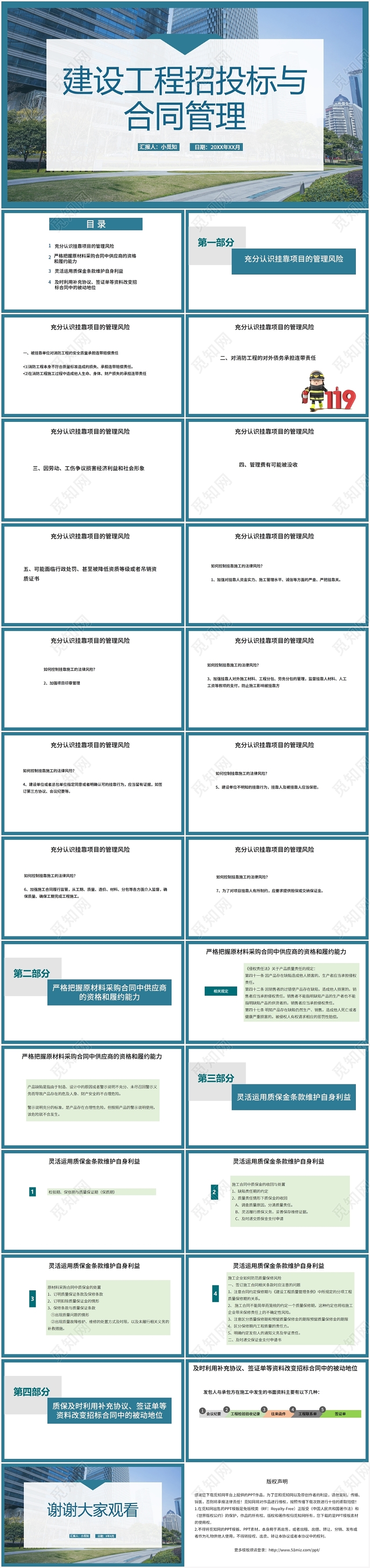 绿色商务风合同管理建设工程招投标与合同管理PPT模板