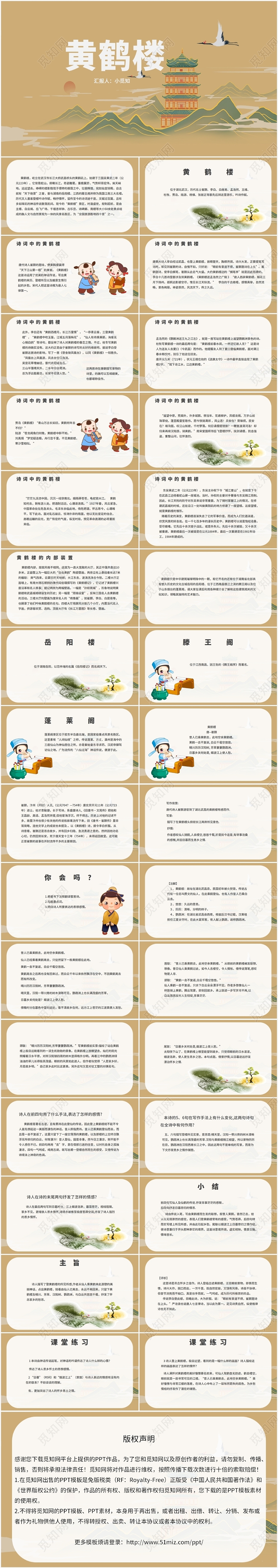 黄色古风黄鹤楼黄鹤楼PPT模板