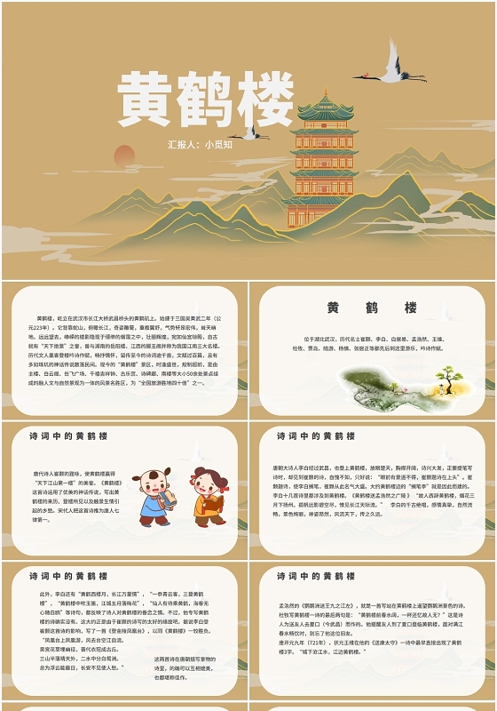 黄色古风黄鹤楼黄鹤楼PPT模板