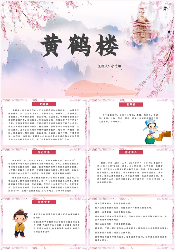 粉色古风黄鹤楼黄鹤楼PPT模板