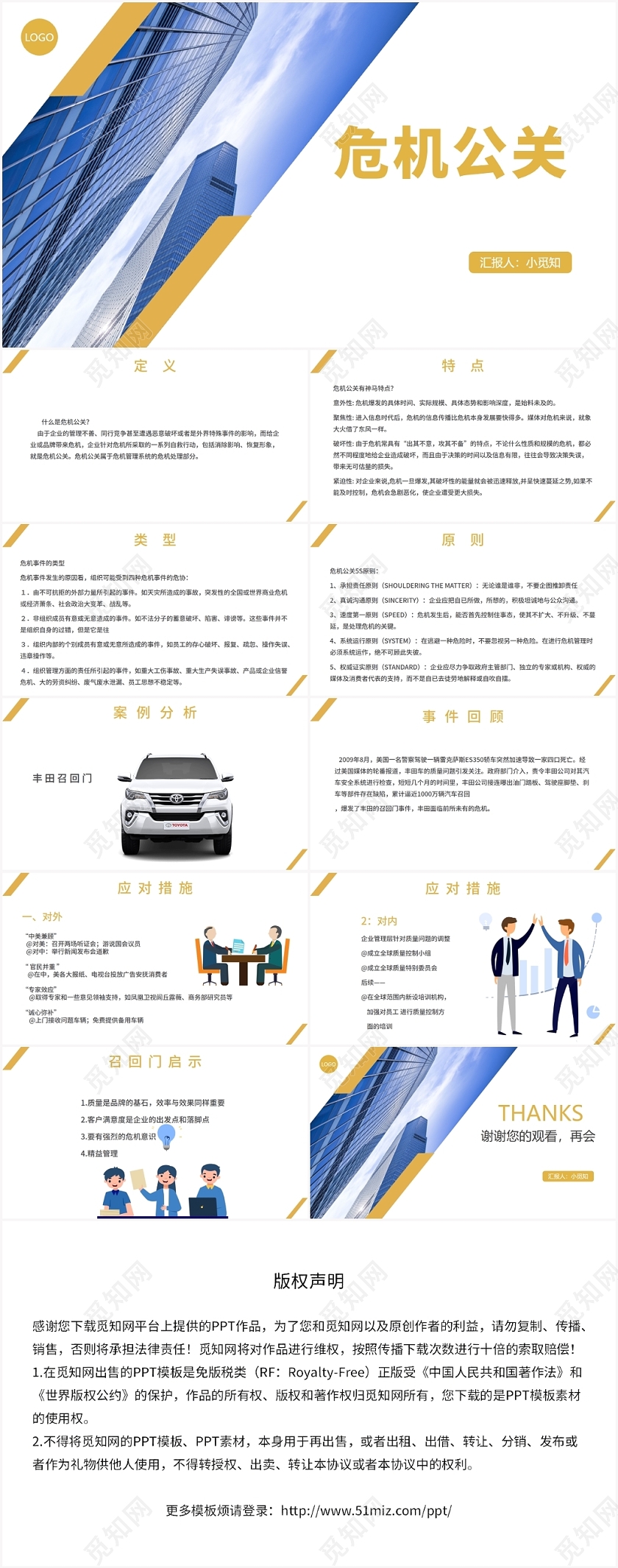 黄色商务风危机公关危机公关PPT模板危机公关ppt