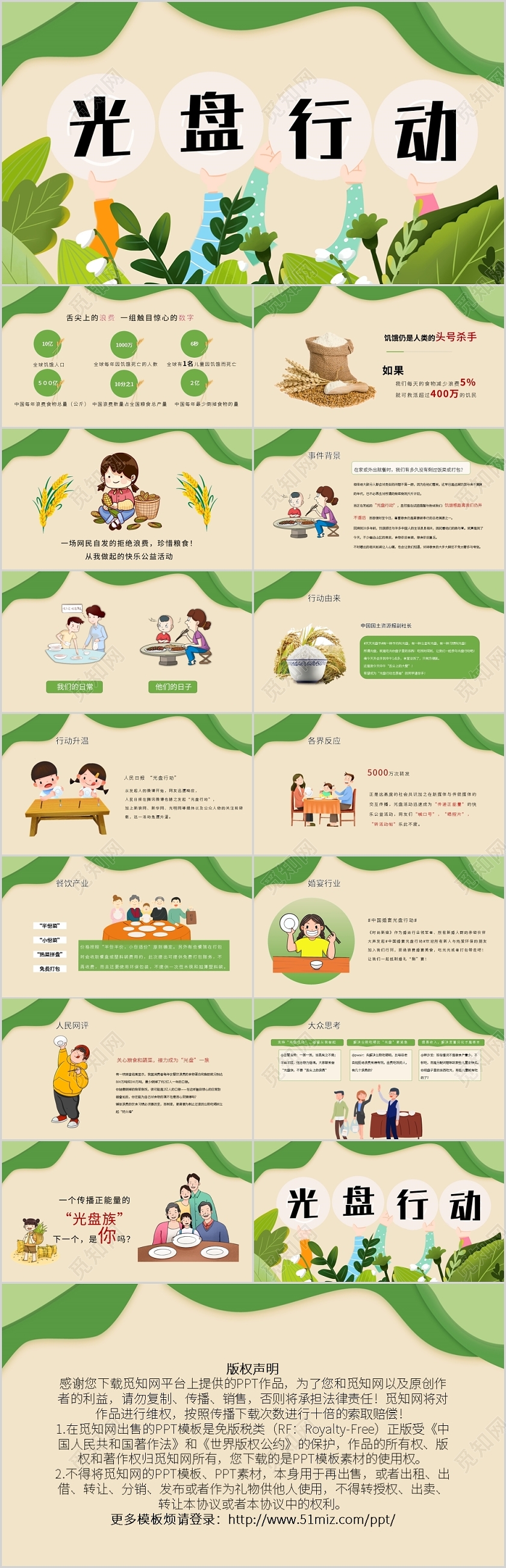 绿色卡通光盘行动拒绝浪费粮食PPT模板宣传PPT动态PPT