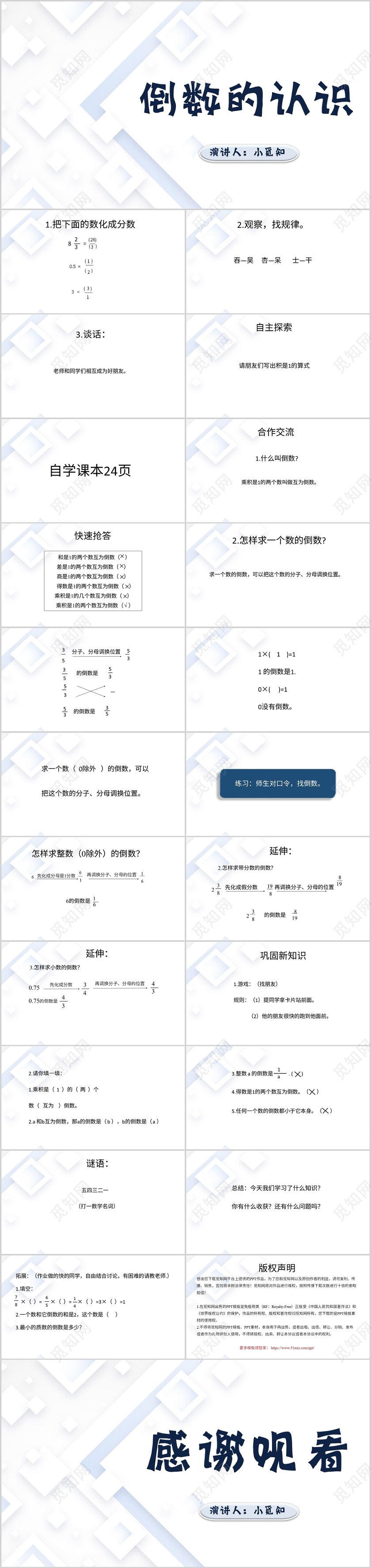 白色简约风说课课件倒数的认识PPT模板倒数ppt