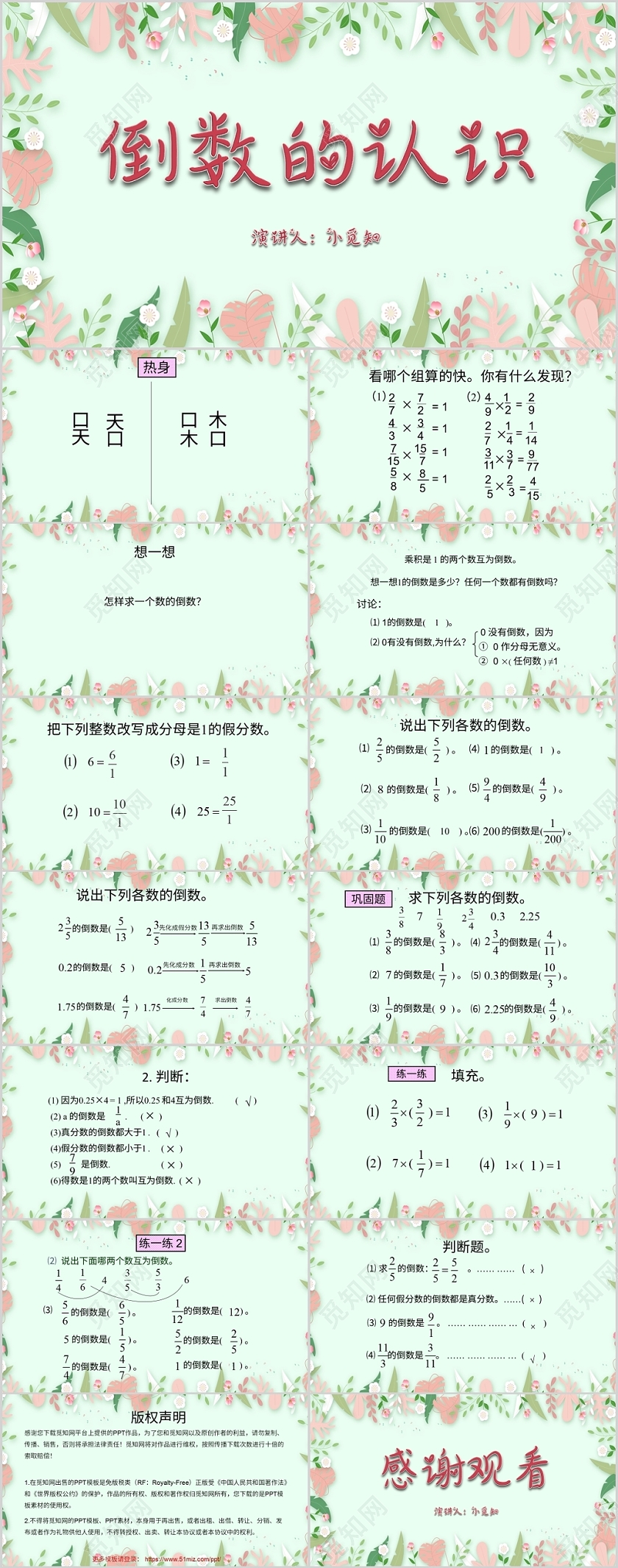 蓝色清新风说课课件倒数的认识PPT模板倒数ppt
