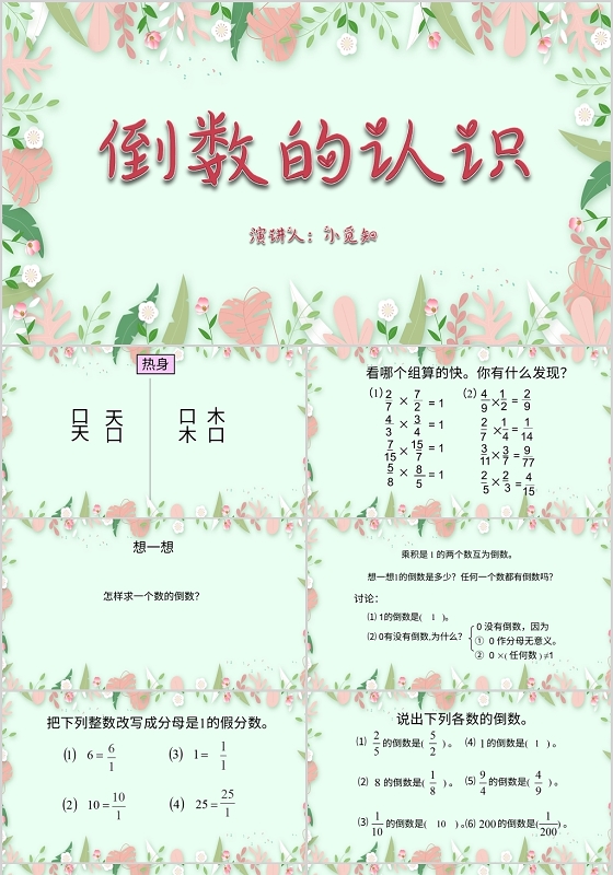 蓝色清新风说课课件倒数的认识PPT模板倒数ppt