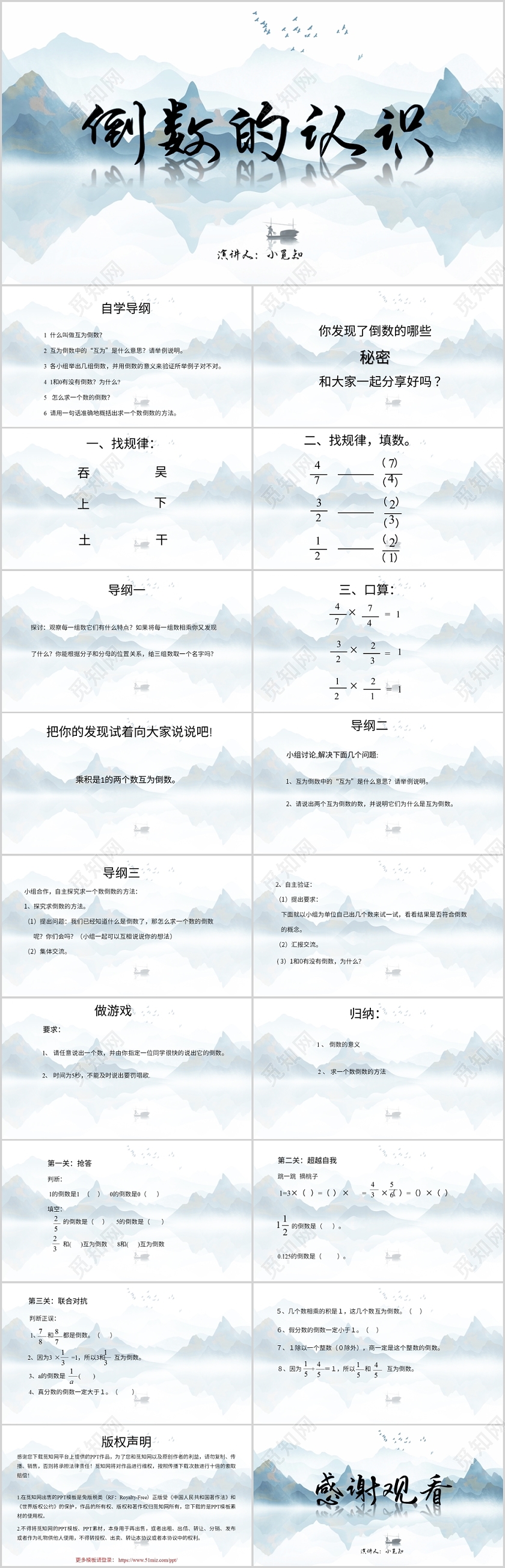 蓝色中国风说课课件倒数的认识PPT模板倒数ppt