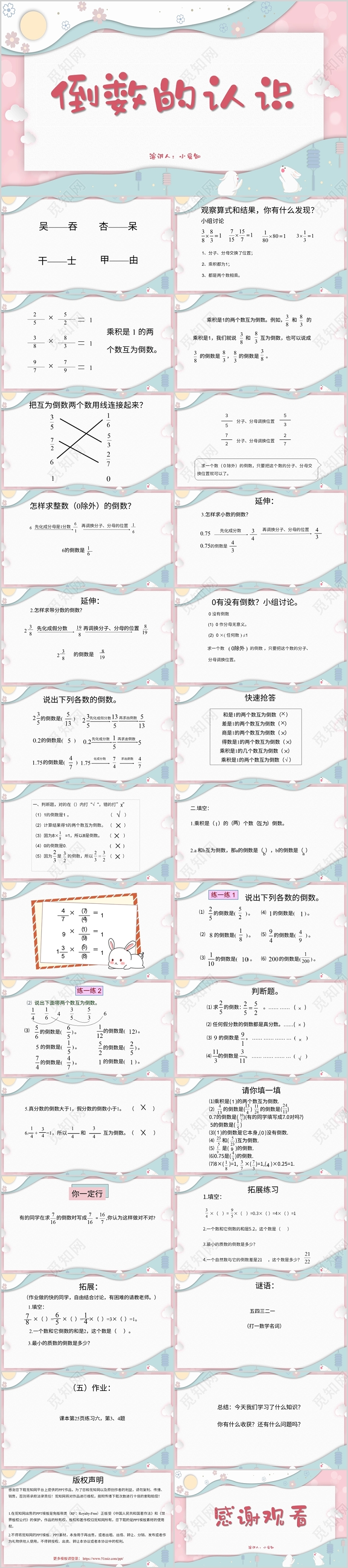 粉色清新风说课课件倒数的认识PPT模板倒数ppt