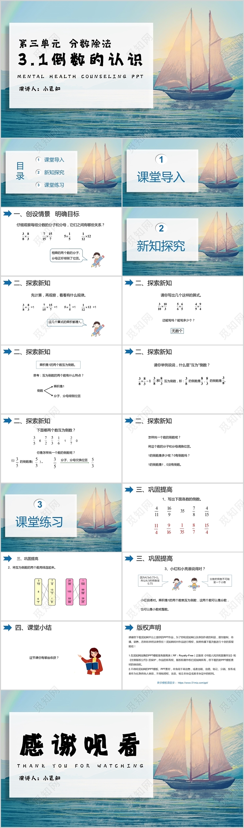 蓝色清新风说课课件倒数的认识PPT模板倒数ppt