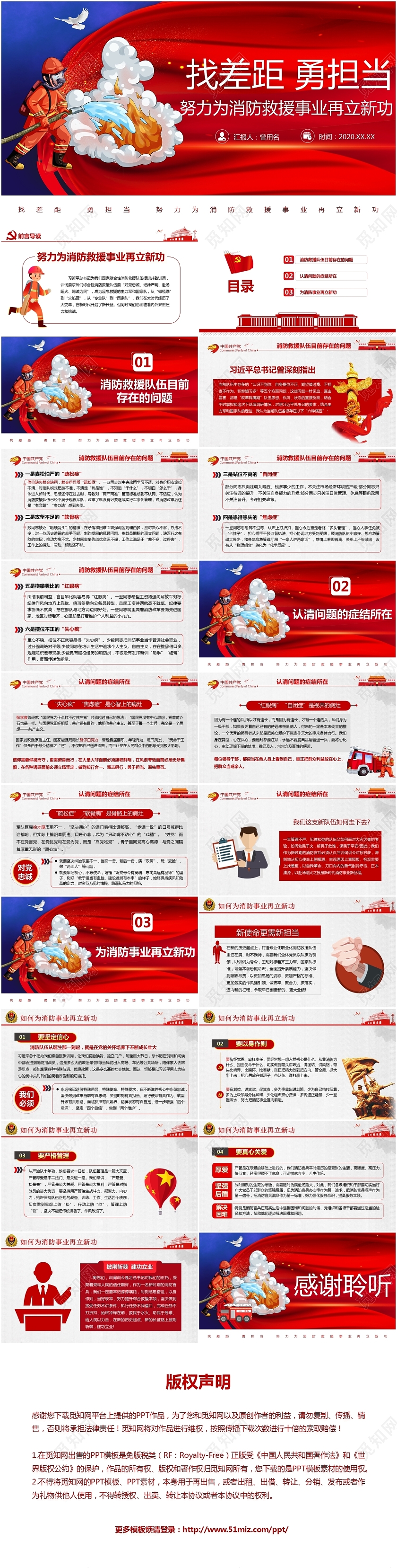 找差距勇担当努力为消防救援事业再立新功消防党课ppt