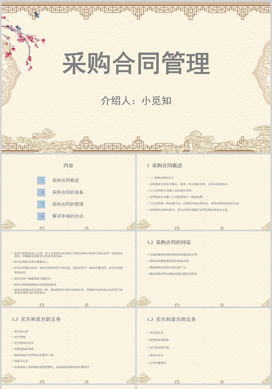 棕色中国风合同管理采购合同管理PPT模板