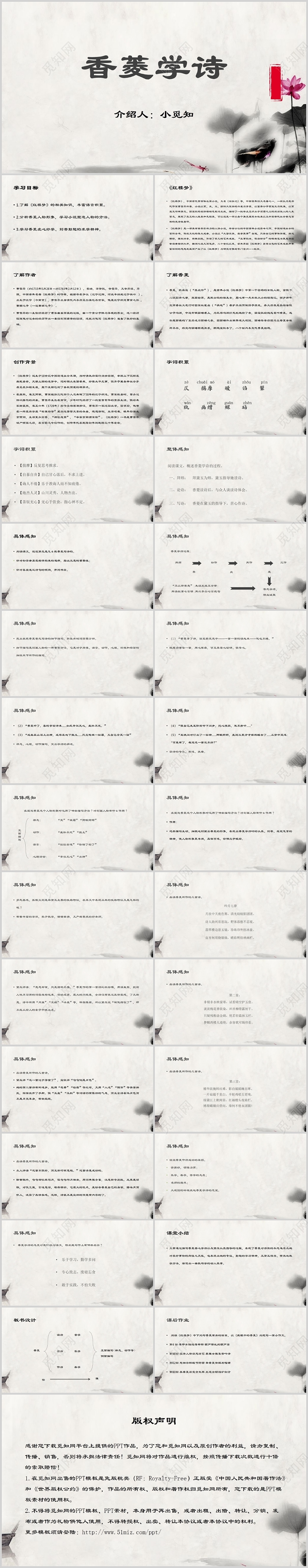 读书分享灰色中国风红楼梦香菱学诗PPT模板