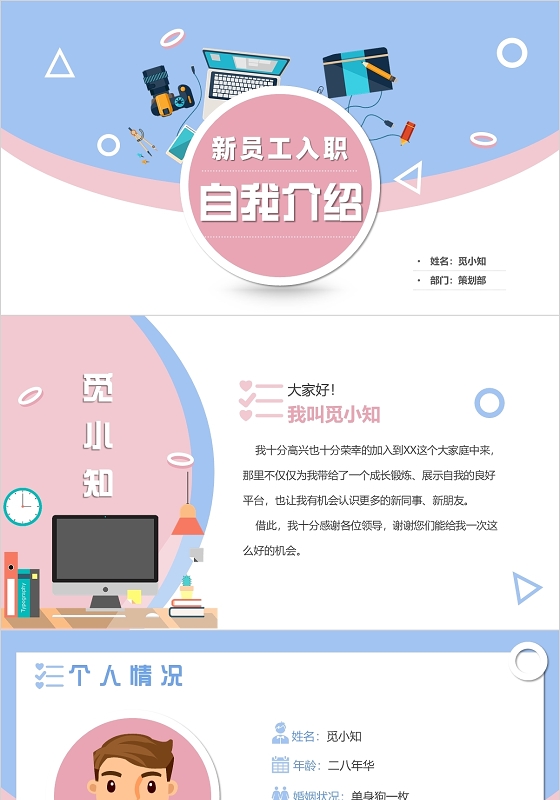 创意简约卡通风新员工入职自我介绍PPT模板