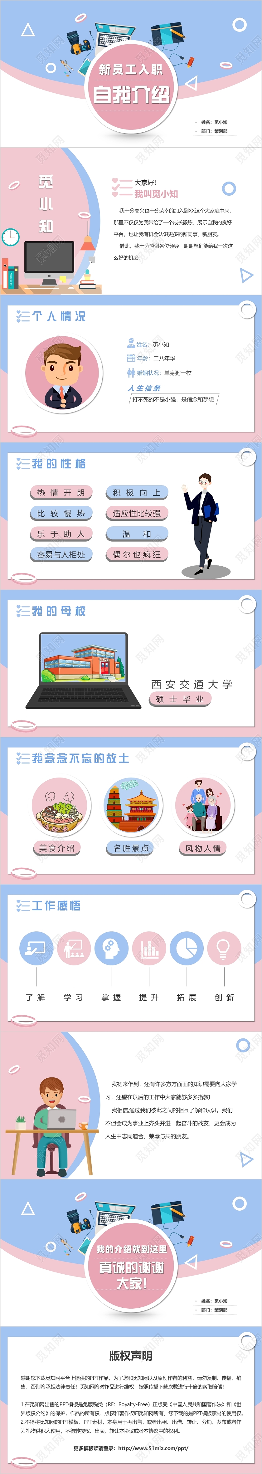 创意简约卡通风新员工入职自我介绍PPT模板