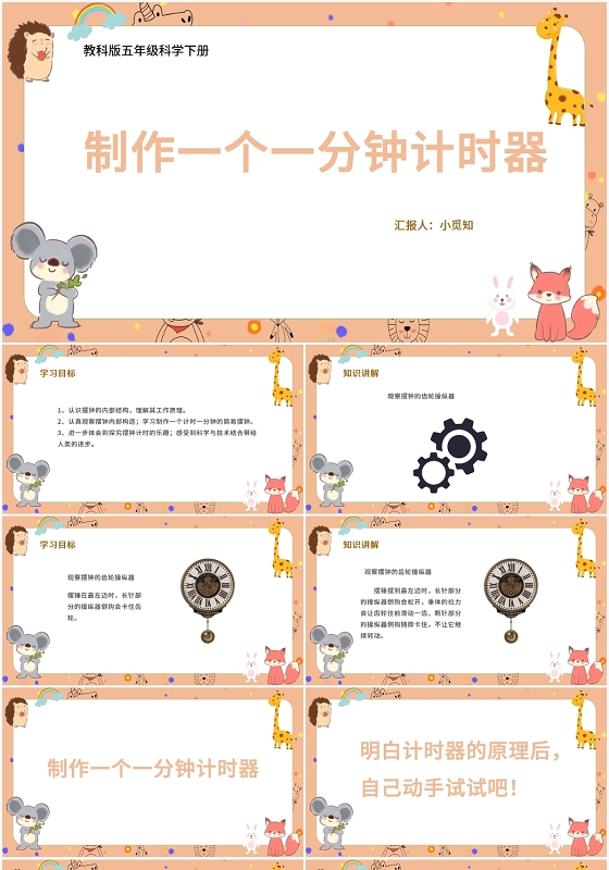 粉色卡通风计时器制作一个一分钟计时器PPT模板计时器ppt