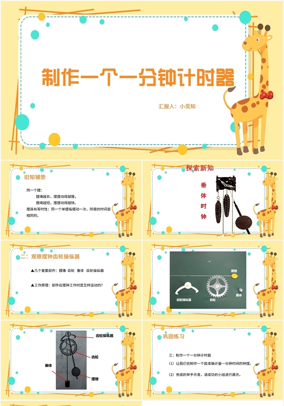 黄色卡通风计时器制作一个一分钟计时器PPT模板计时器ppt