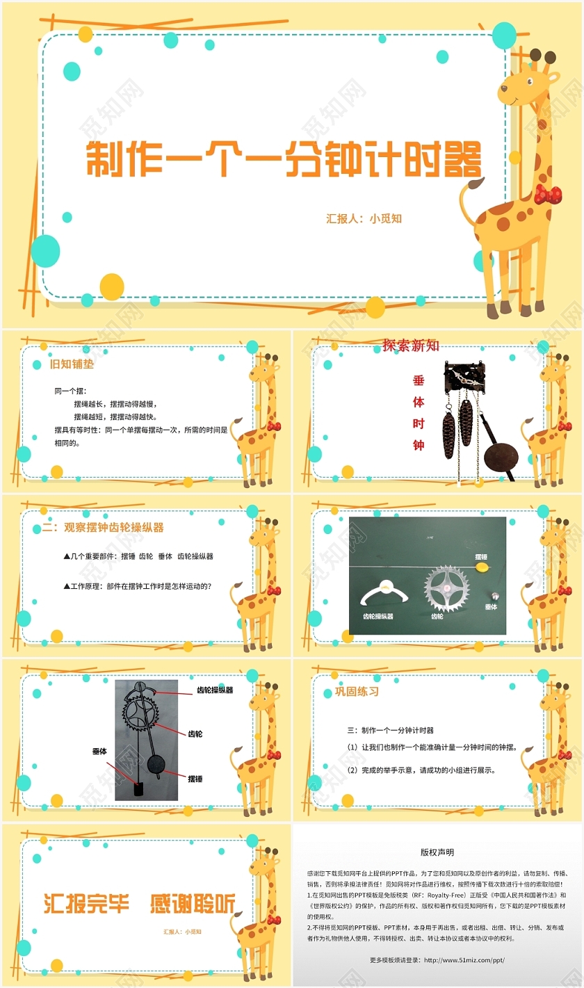 黄色卡通风计时器制作一个一分钟计时器PPT模板计时器ppt