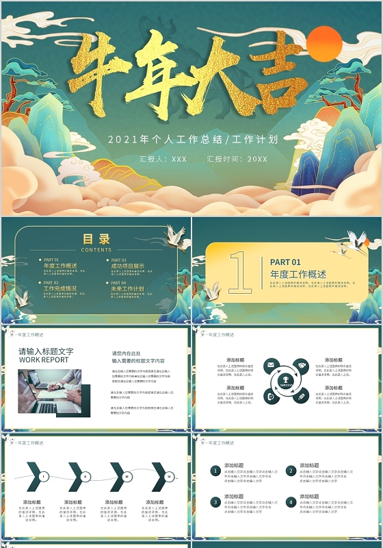 国潮大气2021现年工作总结工作计划动态PPT模板宣传PPT牛年
