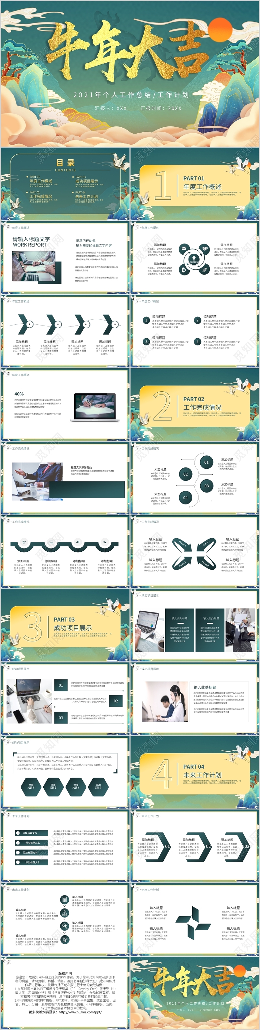 国潮大气2021现年工作总结工作计划动态PPT模板宣传PPT牛年