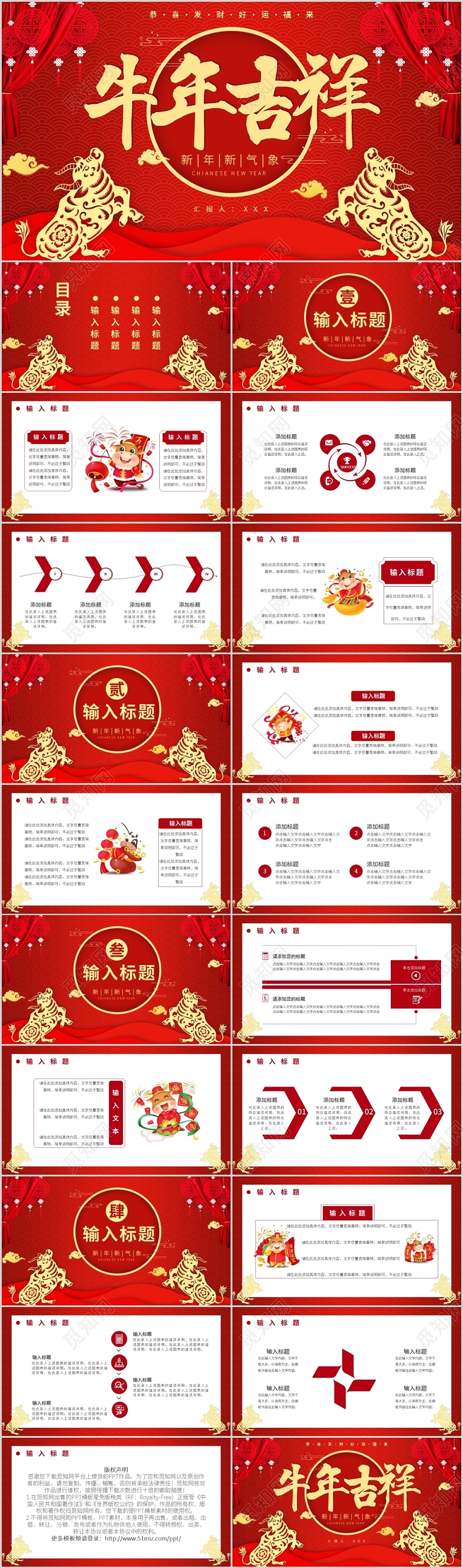 红色喜庆牛年吉祥新年新气象PPT模板宣传PPT动态PPT