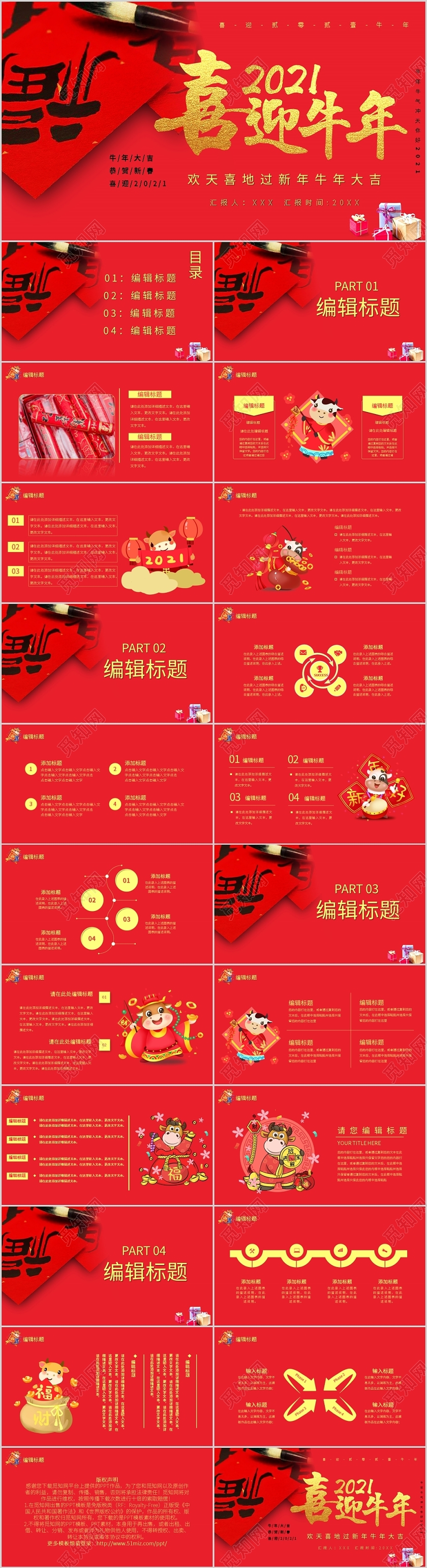 红色欢天喜地过新年牛年大吉PPT模板宣传PPT动态PPT