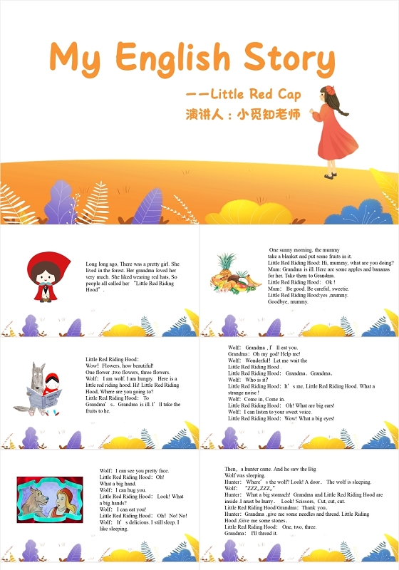 黄色卡通简约风我的英语故事小红帽英语绘本PPT模板英语绘本ppt