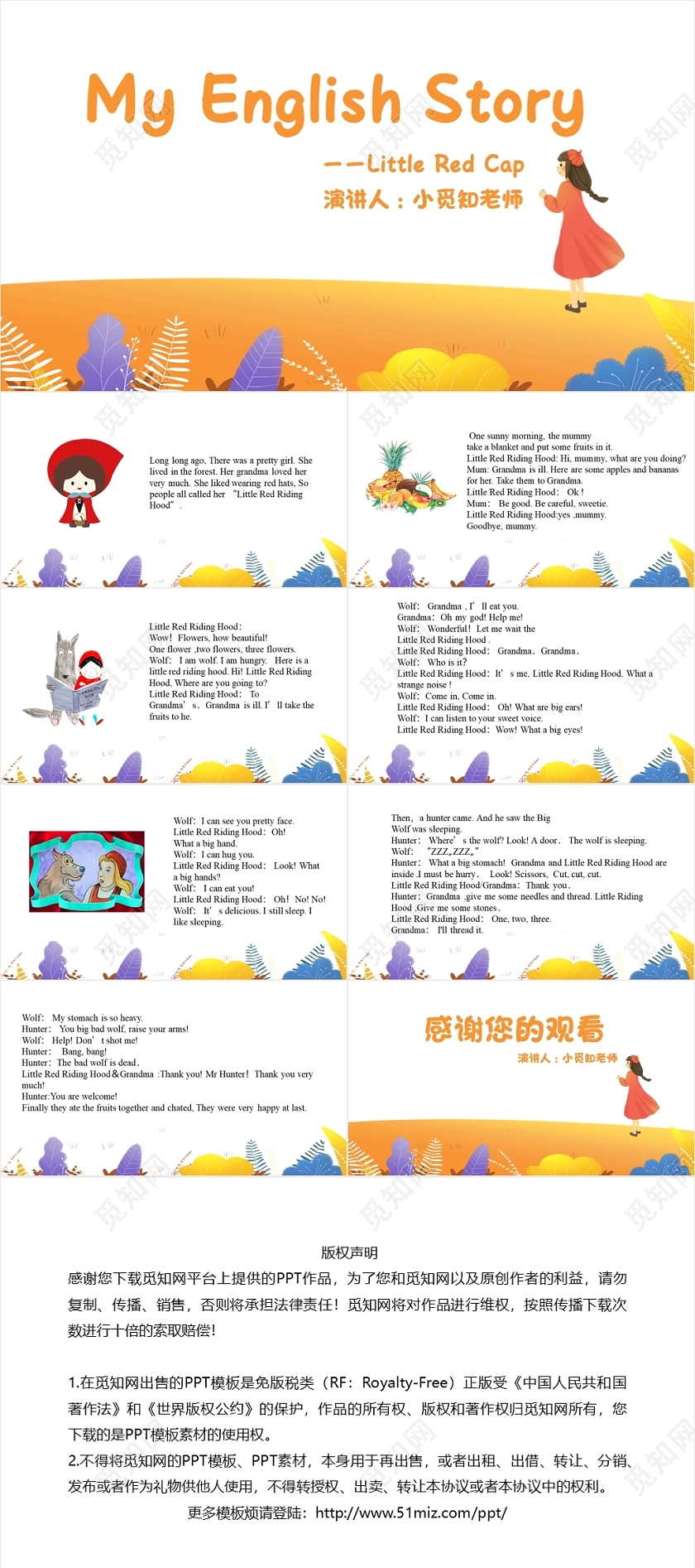 黄色卡通简约风我的英语故事小红帽英语绘本PPT模板英语绘本ppt