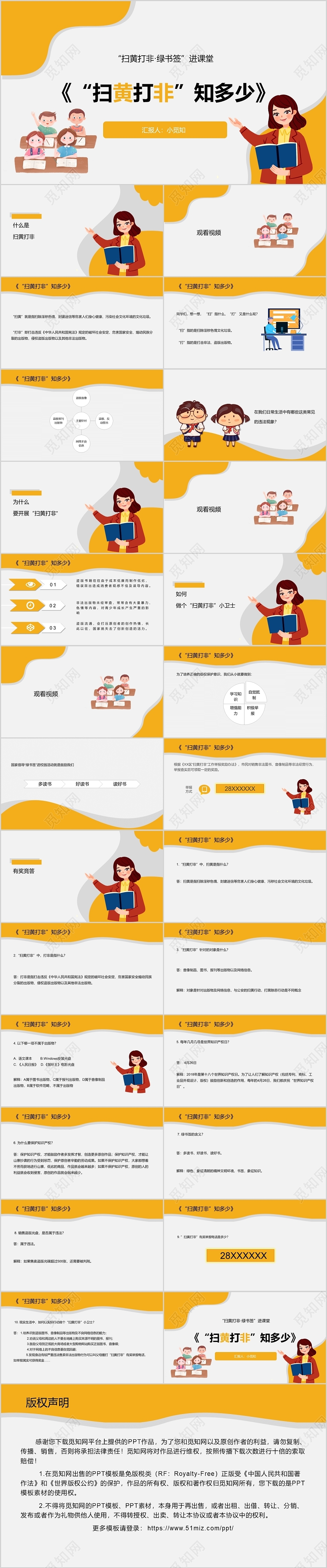 灰黄色简洁风扫黄打非主题班会PPT模板扫黄打非ppt