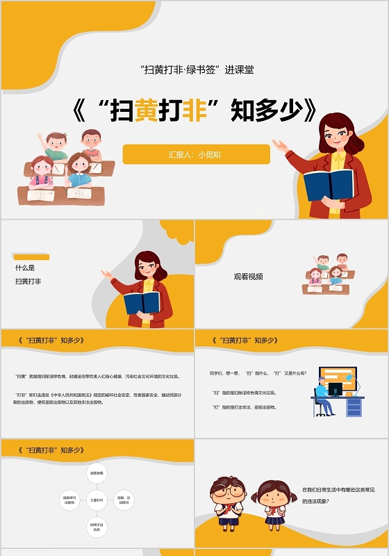 灰黄色简洁风扫黄打非主题班会PPT模板扫黄打非ppt