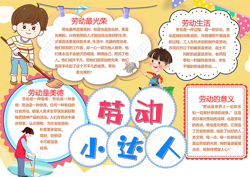 劳动节卡通劳动最光荣扫地拖地锻炼小报家务劳动小报手抄报