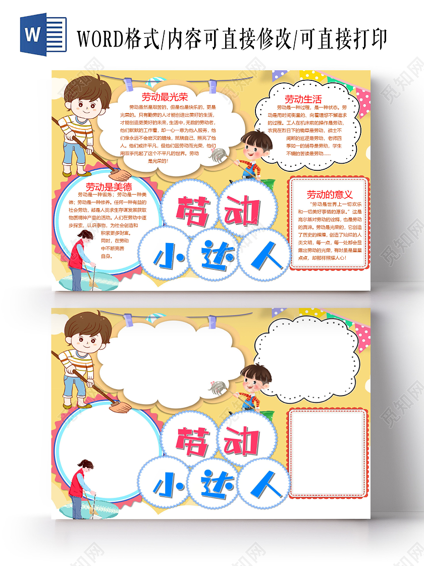 劳动节卡通劳动最光荣扫地拖地锻炼小报家务劳动小报手抄报