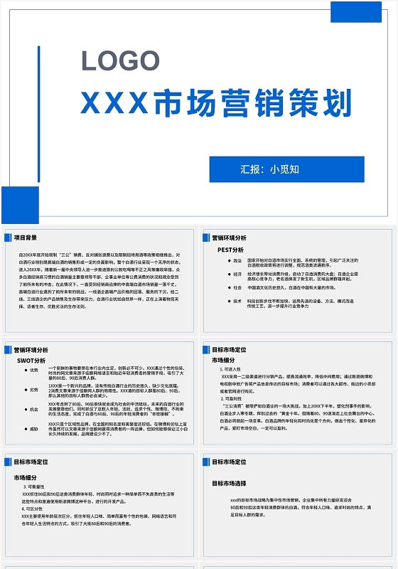 蓝色简约风市场营销XXX市场营销策划PPT模板市场营销ppt