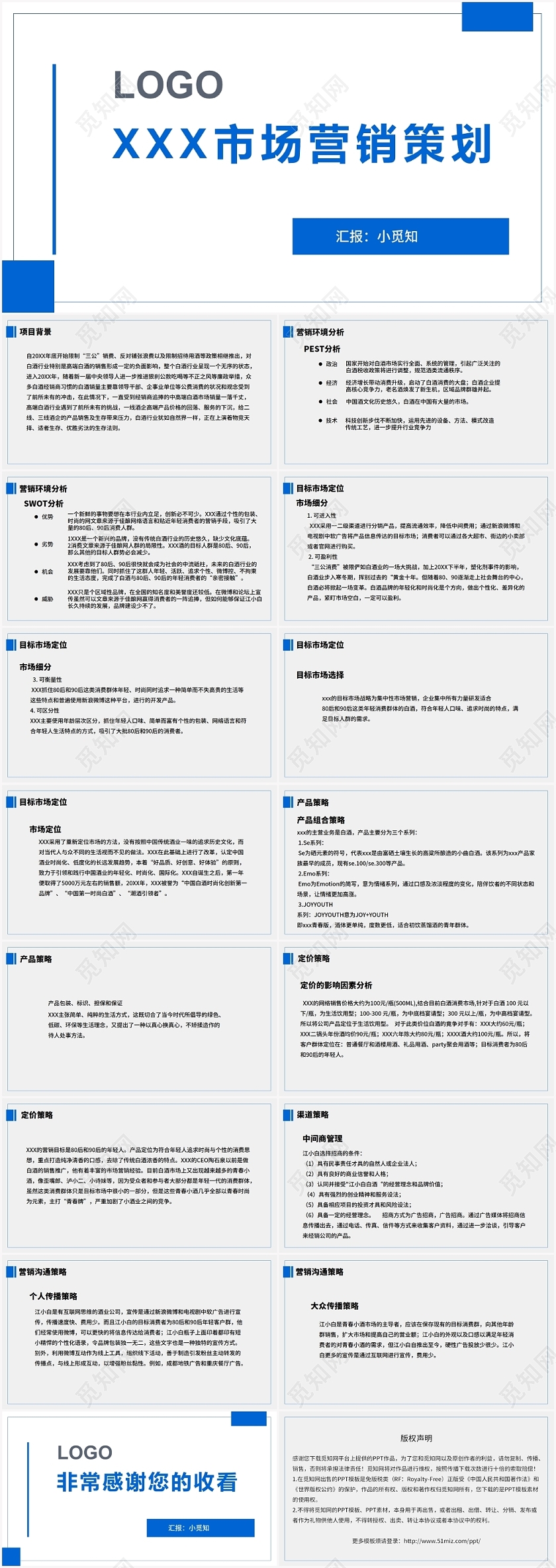蓝色简约风市场营销XXX市场营销策划PPT模板市场营销ppt