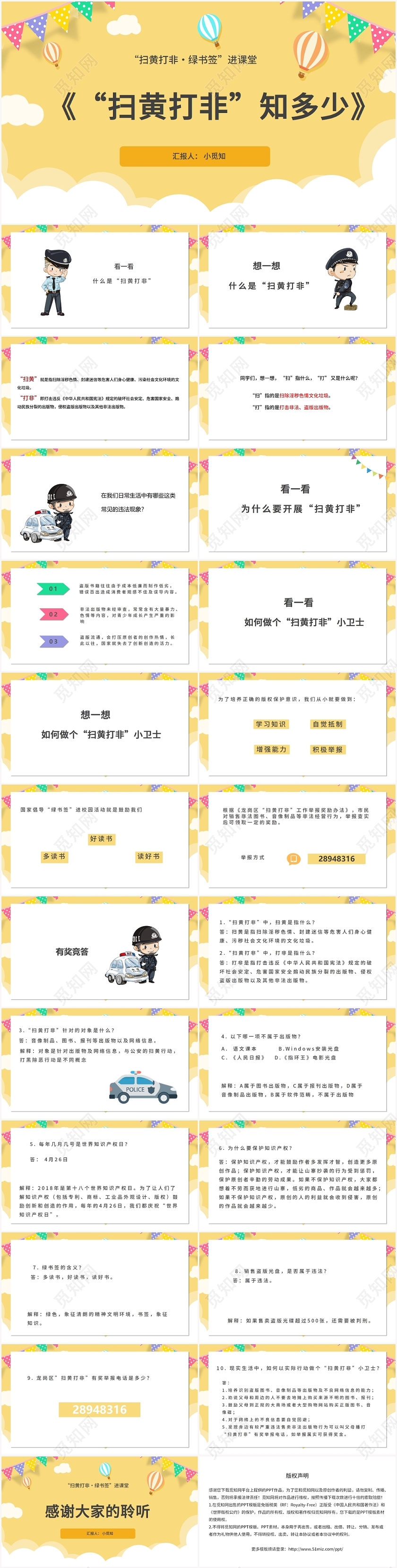 黄色卡通风扫黄打非扫黄打非知多少PPT模板扫黄打非ppt