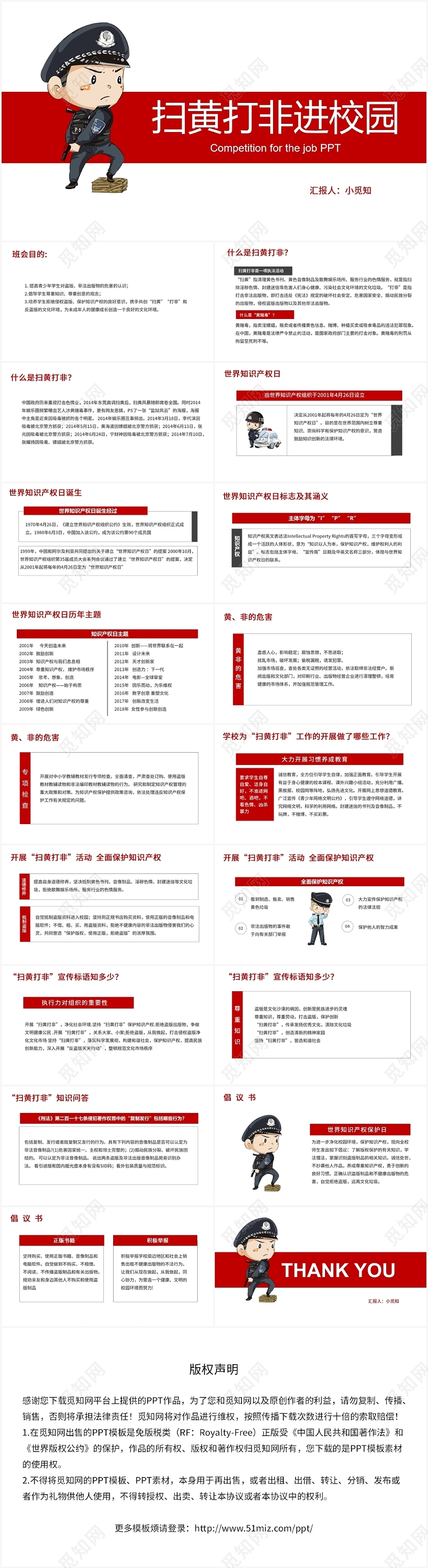 红色卡通风扫黄打非扫黄打非进校园PPT模板扫黄打非ppt